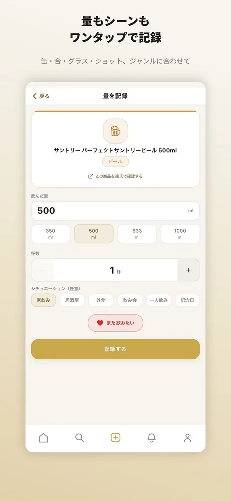 量の記録