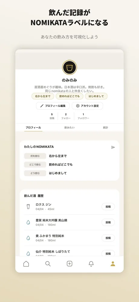 NOMIKATAラベル